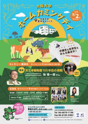 Osaka University Homecoming Day 2020 (scheduled for May 2, 2020) has been cancelled