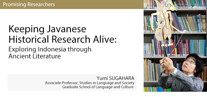 Yumi SUGAHARA (Associate Professor, Studies in Language and Society, Graduate School of Language and Culture)