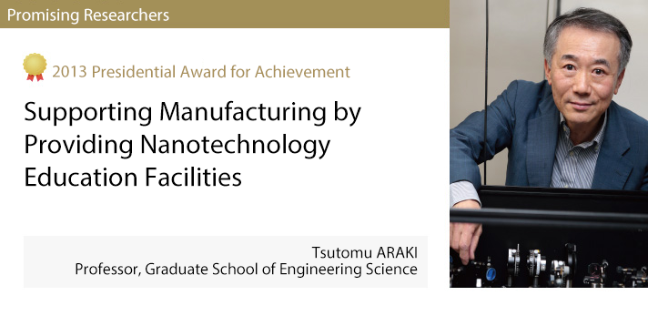 2013 -- Tsutomu ARAKI, Professor, Graduate School of Engineering