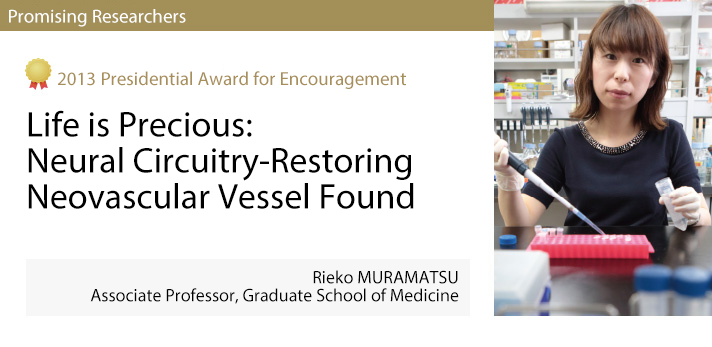 2013 -- Rieko MURAMATSU, Associate Professor, Graduate School of Medicine