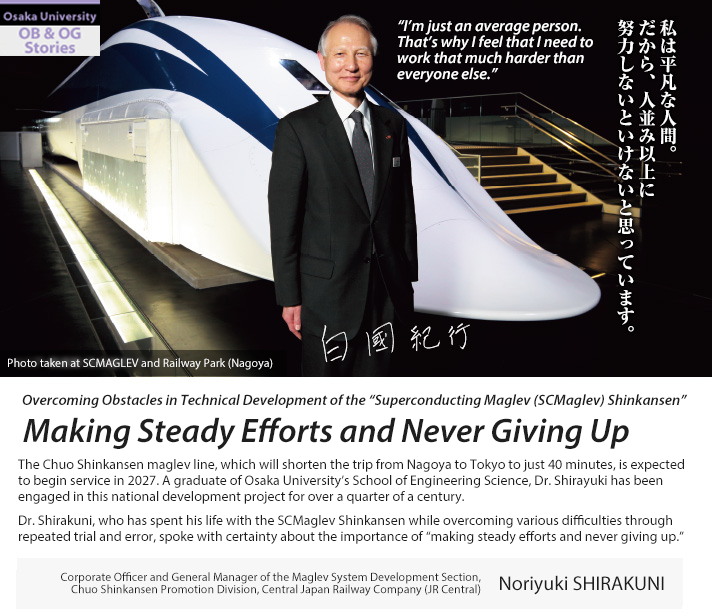 Noriyuki SHIRAKUNI (Corporate Officer and General Manager of the Maglev System Development Section, Chuo Shinkansen Promotion Division, Central Japan Railway Company (JR Central))