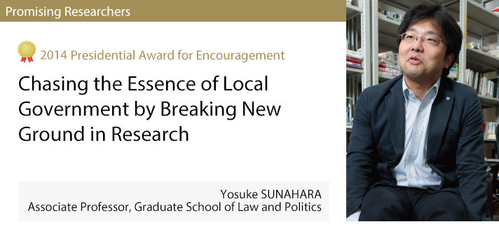 Yosuke SUNAHARA, Associate Professor, Graduate School of Law and Politics