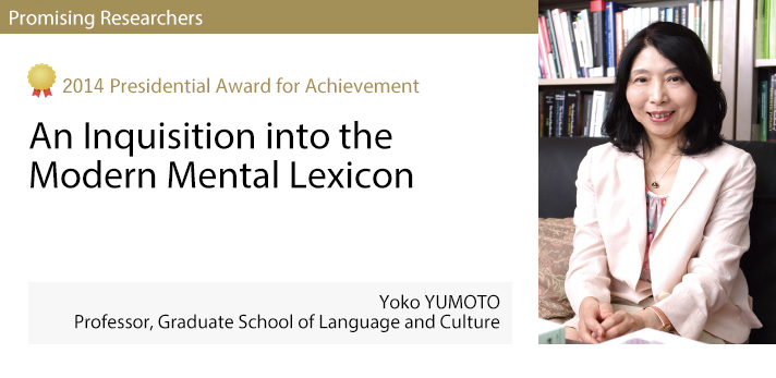 Yoko YUMOTO, Professor, Graduate School of Language and Culture