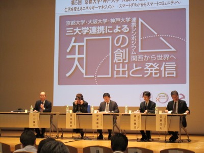 5th Joint Symposium of Kobe, Kyoto, and Osaka universities under the theme of of "Tomorrow's Lifestyle through Energy Management -- From Smart Grids to Smart Communities" 