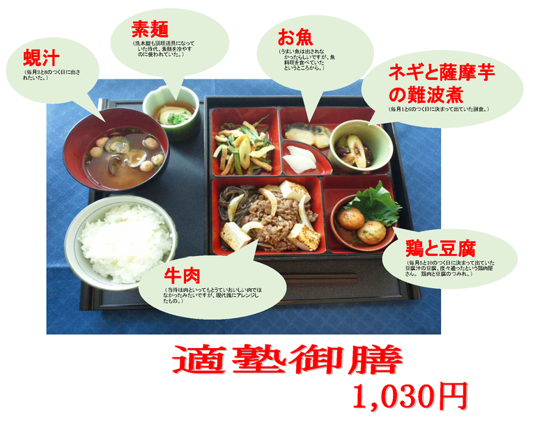 Meals once served at Tekijuku recreated at restaurant in Nakanoshima Center