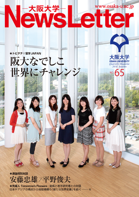 Osaka University NewsLetter, No. 65, published