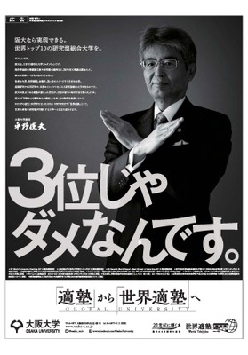 Osaka University posts advertisements in morning editions of Nikkei