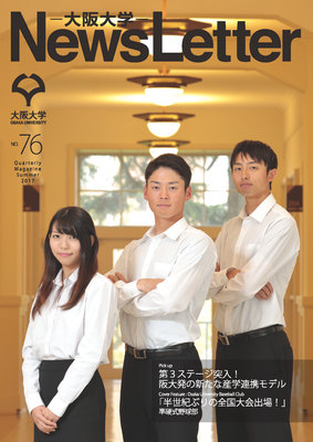 Osaka University NewsLetter #76 published (Summer 2017)