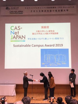 Osaka University receives Sustainable Campus Encouragement Award