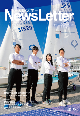 Osaka University NewsLetter #82 published (Spring 2020)