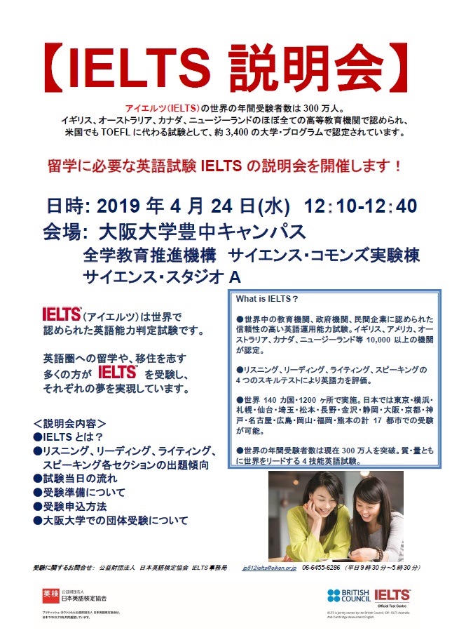 英語能⼒検定試験「IELTS（アイエルツ）」説明会（4/24）及び学内試験実施（5/18,9/28）のお知らせ