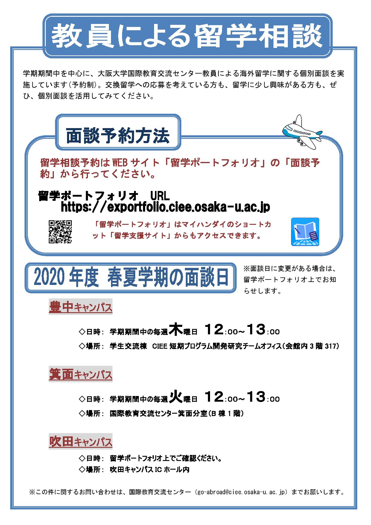 教員による留学相談