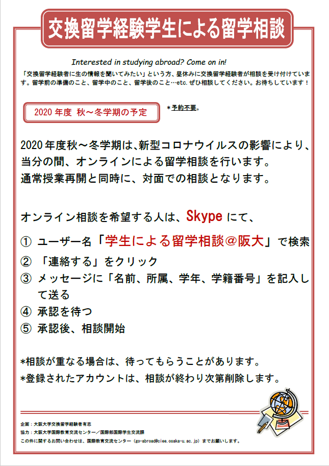 交換留学経験学生による留学相談