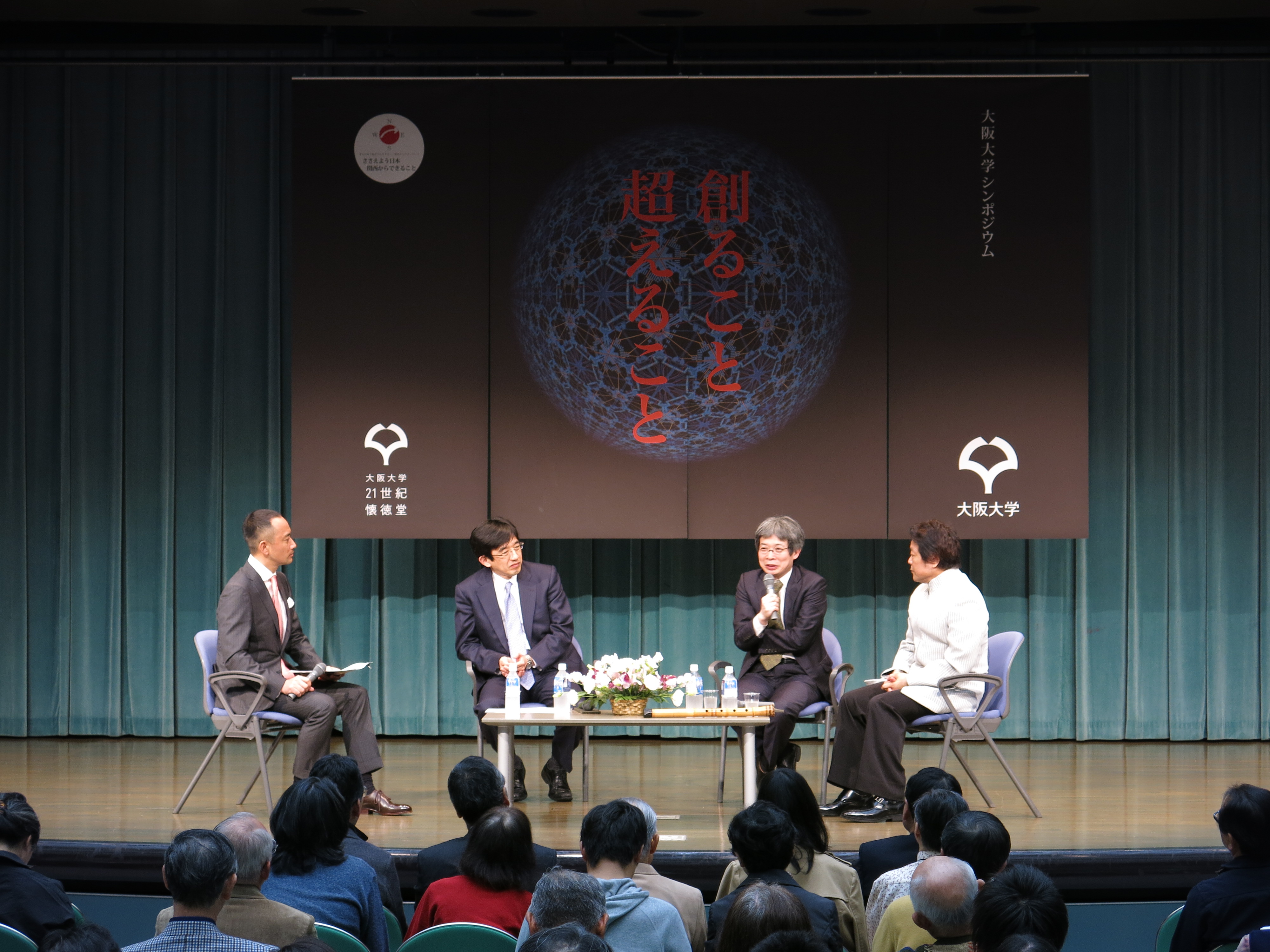 大阪大学シンポジウム「創ること 超えること」を開催しました