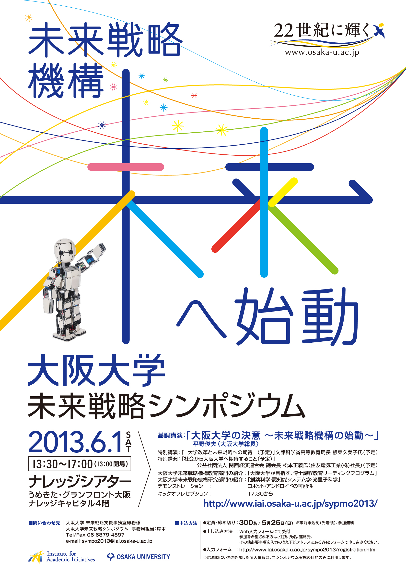 大阪大学が“うめきた”で躍動。「大阪大学未来戦略シンポジウム～未来へ始動～」を開催