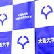 「大阪大学特別教授」に新たに2名を選定