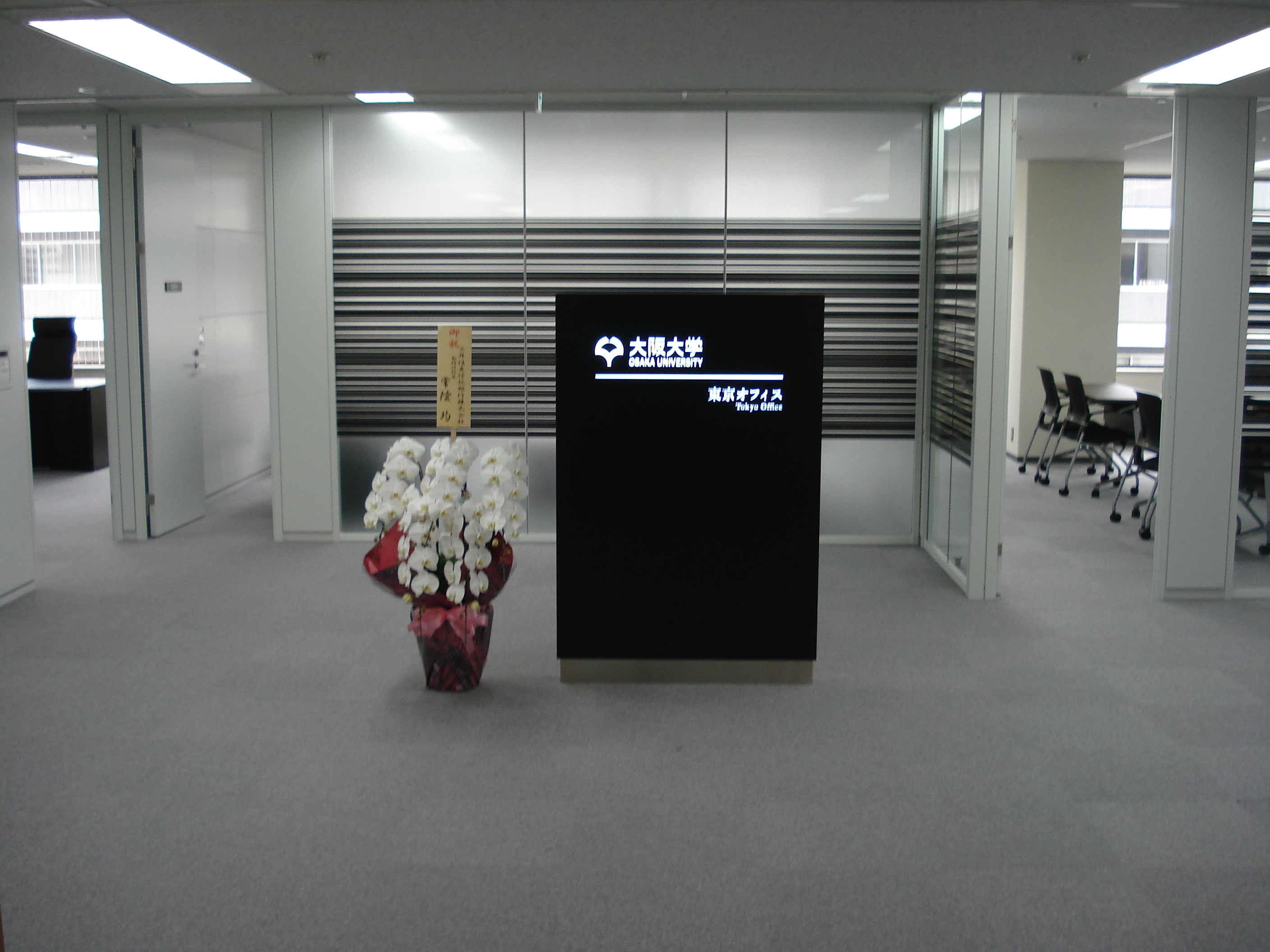 大阪大学東京オフィスがオープン