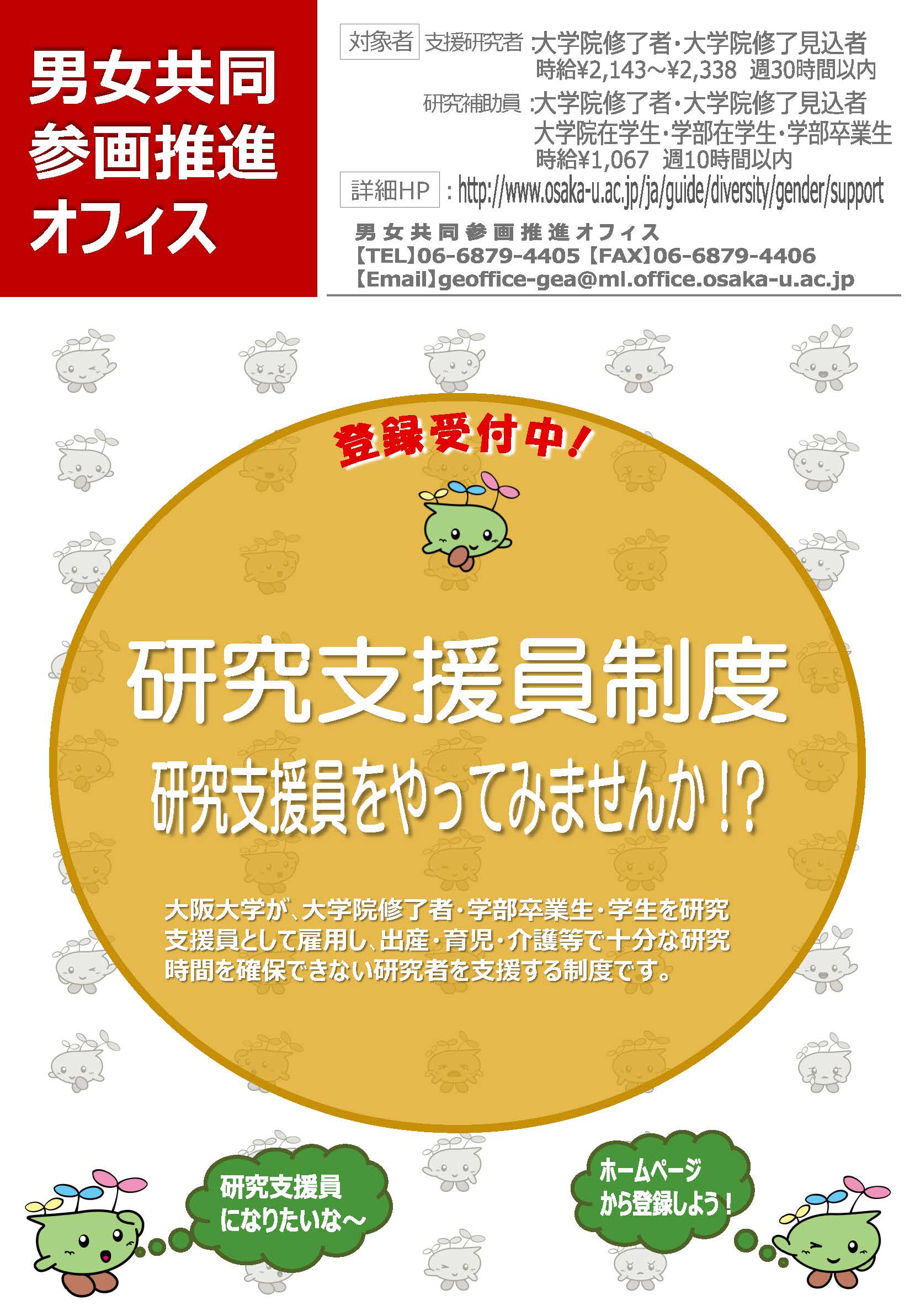 育児・介護等に携わる研究者を支援する研究支援員を募集します(H27年度前期)