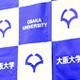 平成29年度大阪大学世界適塾入試実施に伴う協力依頼