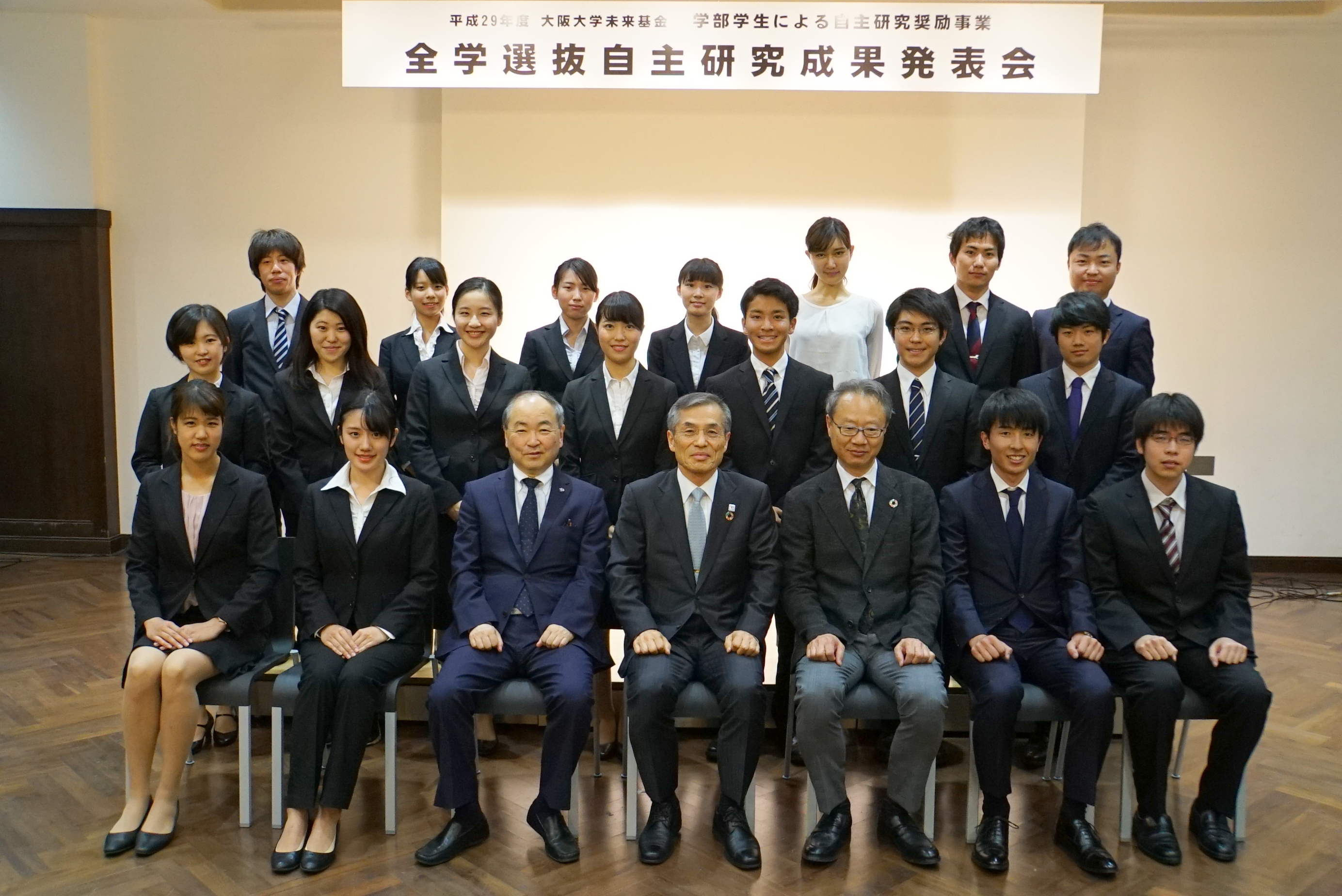 平成29年度「大阪大学未来基金　学部学生による自主研究奨励事業」の全学選抜自主研究成果発表会を開催しました。