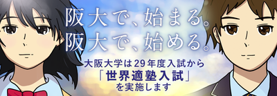 Tekijuku Entrance Examinations