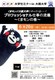 NHK University Seminar in Osaka University - "The Professionals feat. Kumamon" (Kumamon/Dr. Wani collab incoming!)