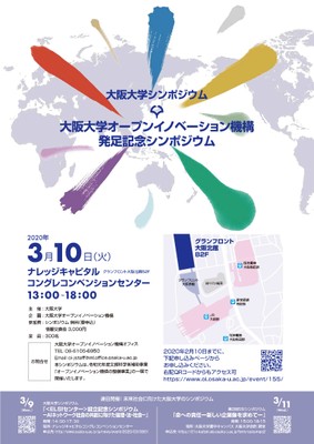 Osaka University Institute for Open Innovation Kickoff Symposium