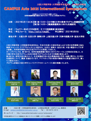 CAMPUS Asia 2021 International Symposium