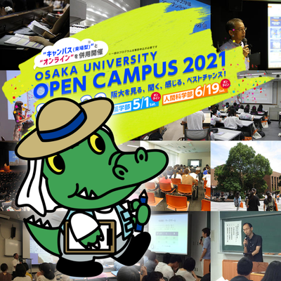 Osaka University Open Campus 2021 (School of Human Sciences)