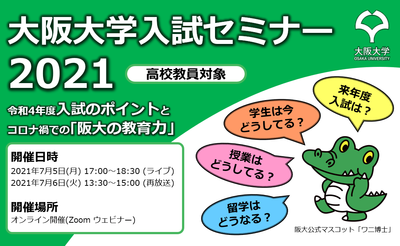 2021 Osaka University Entrance Examination Seminar for Senior High School Teachers 