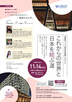 [Online Event] 2021 SHIBA Ryotaro Memorial Academic Lecture and New Minoh Campus Opening Symposium