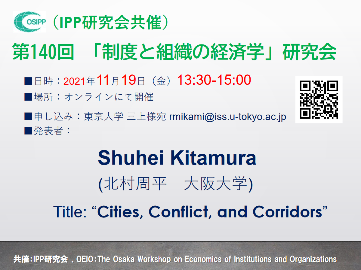 The 140th meeting jointly organized with International Public Policy Seminar