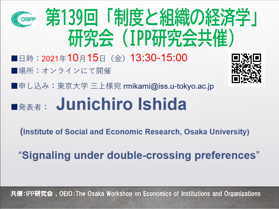 The 139th Meeting of the Osaka Workshop on Economics of Institutions and Organizations (jointly organized with the Osaka University International Public Policy Seminar)