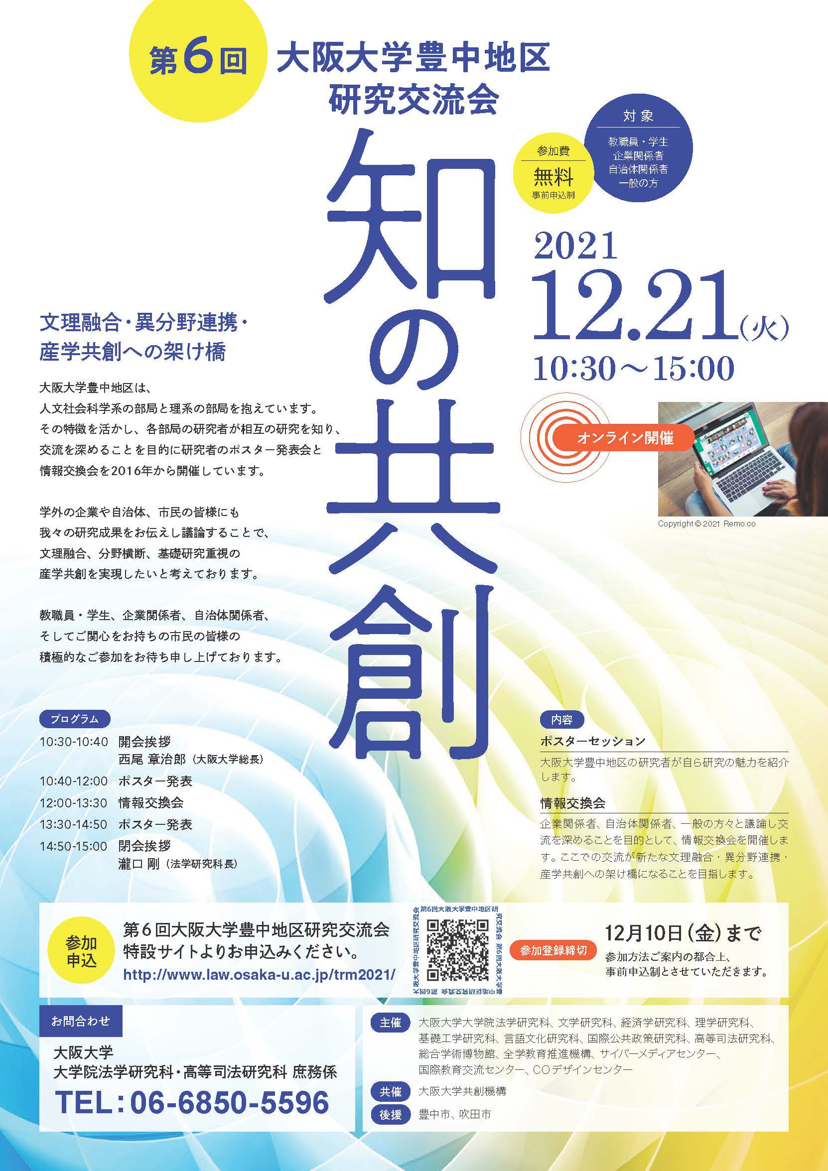 6th Osaka University Toyonaka Information Exchange Meeting (Online)