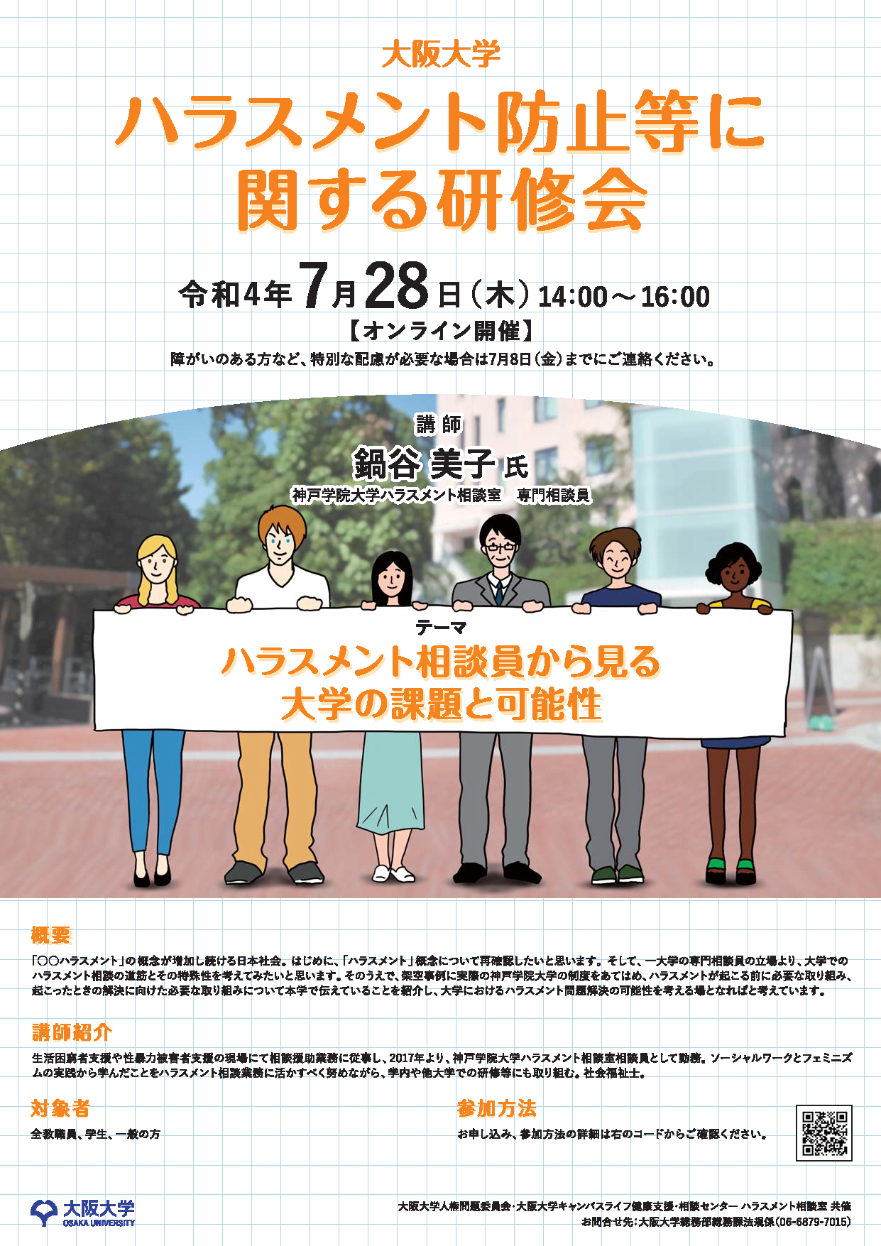 Harassment Prevention Workshop