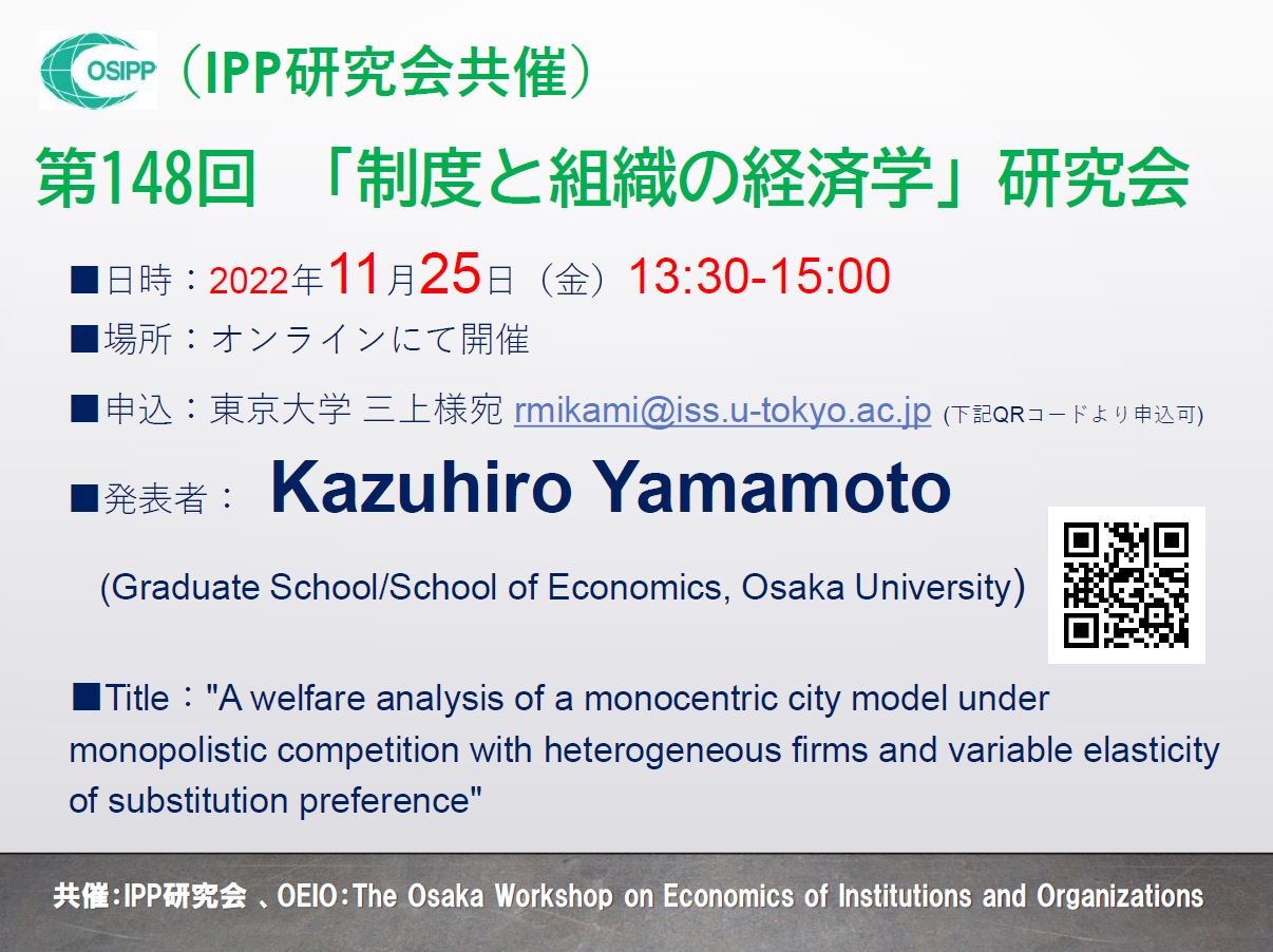 The 148th meeting jointly organized with International Public Policy Seminar