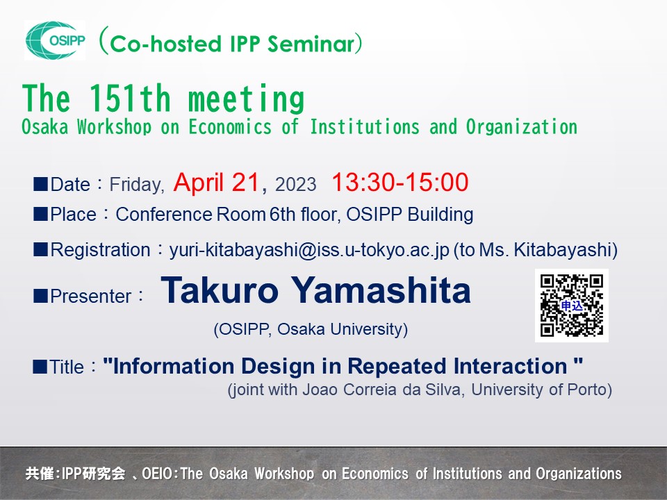 The 151st meeting jointly organized with International Public Policy Seminar