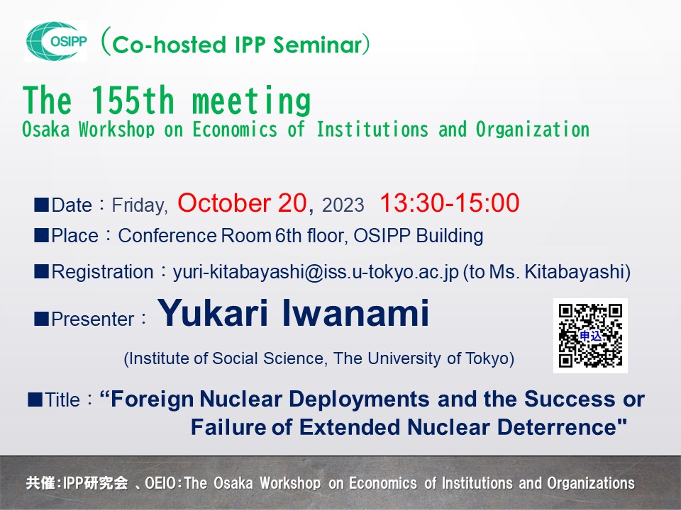 The 155th meeting jointly organized with International Public Policy Seminar