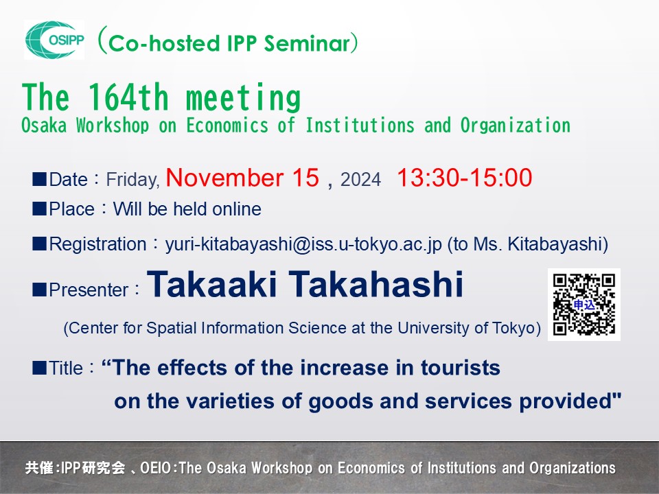 The 164th meeting jointly organized with International Public Policy Seminar