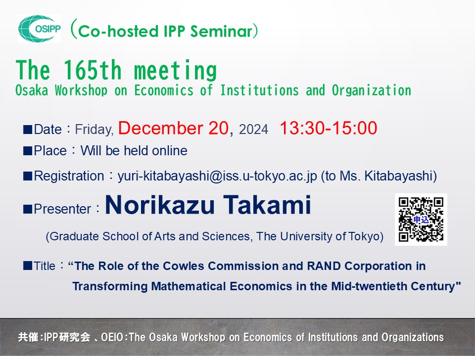 The 165th meeting jointly organized with International Public Policy Seminar
