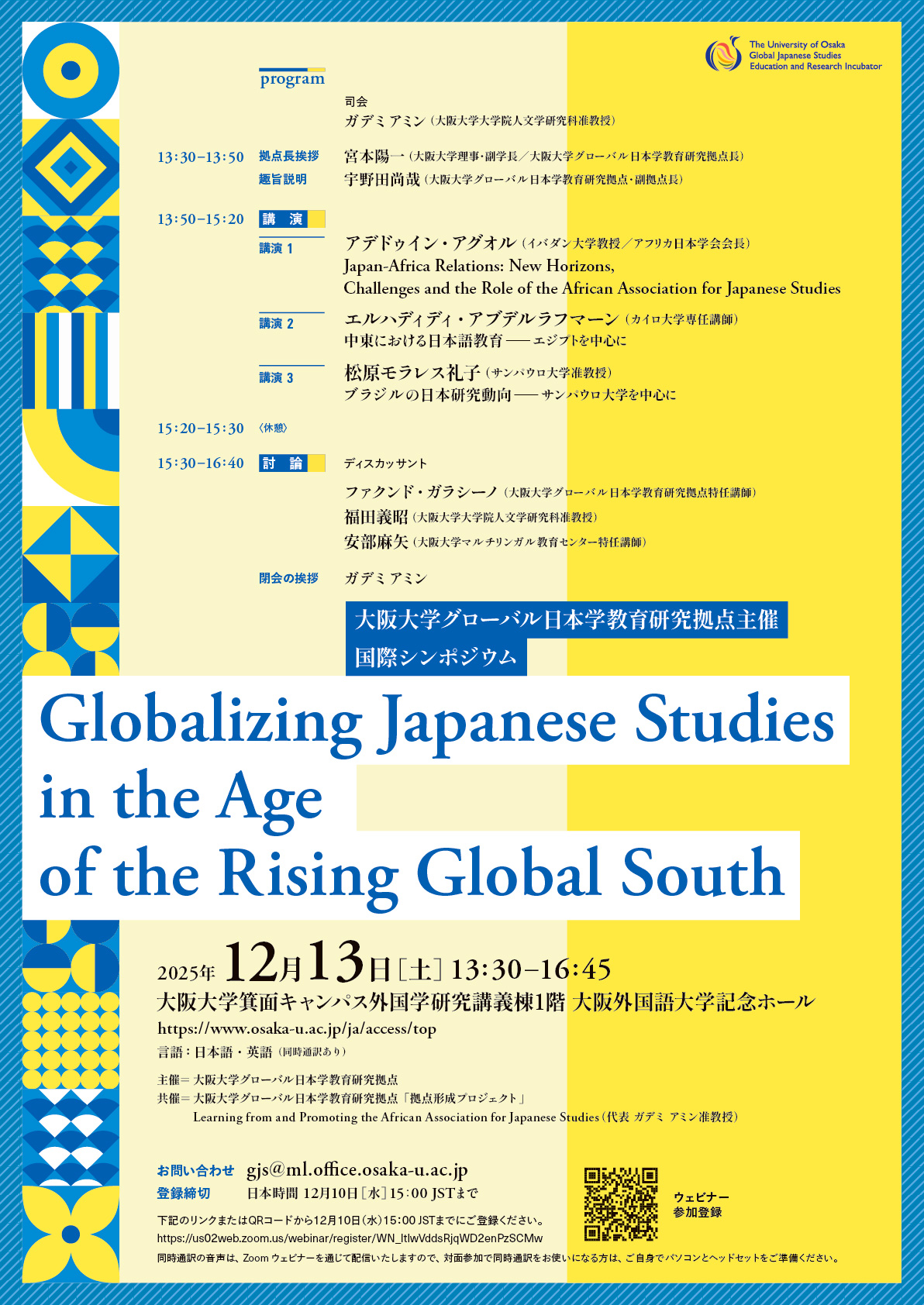 “Globalizing Japanese Studies in the Age of the Rising Global South” (Saturday, December 13)
