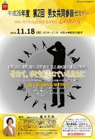 Stressful Society Seminar