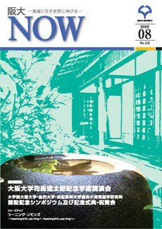 Handai NOW 112 cover