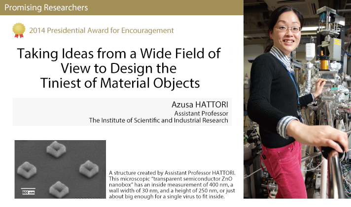 Azusa HATTORI, Assistant Professor, The Institute of Scientific and Industrial Research