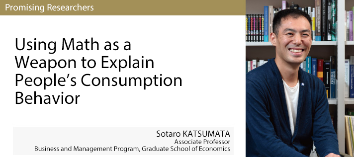 Sotaro KATSUMATA, Associate Professor, Business and Management Program, Graduate School of Economics
