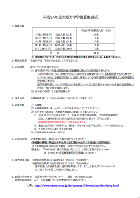 Dormitory Application image