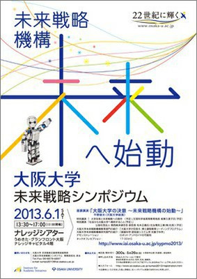 Osaka University announces rebirth in Ume-kita: "Institute for Academic Initiatives Symposium -- 'Embarking on the Future'"!