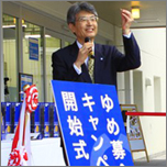 Osaka University Future Funds kicks off "Dream Fundraising Campaign"