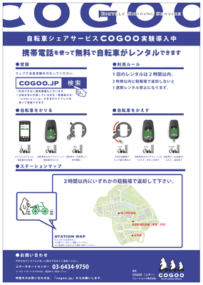 A bicycle sharing system has been introduced on the Suita campus on a trial basis