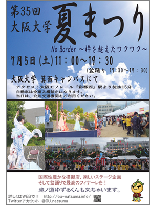Summer Festival 2014